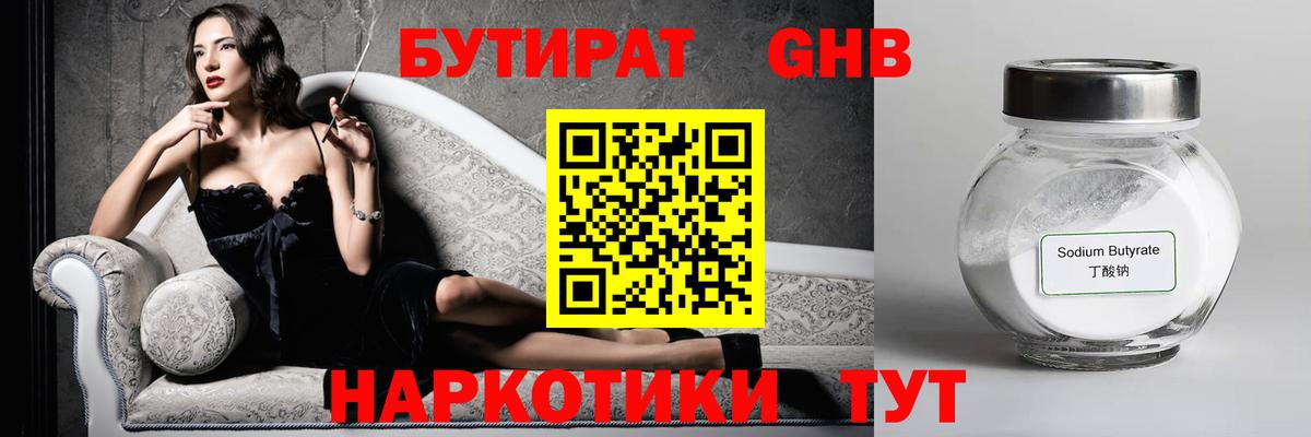 Сатка  Бутират BDO 33%  Вход с VPN 