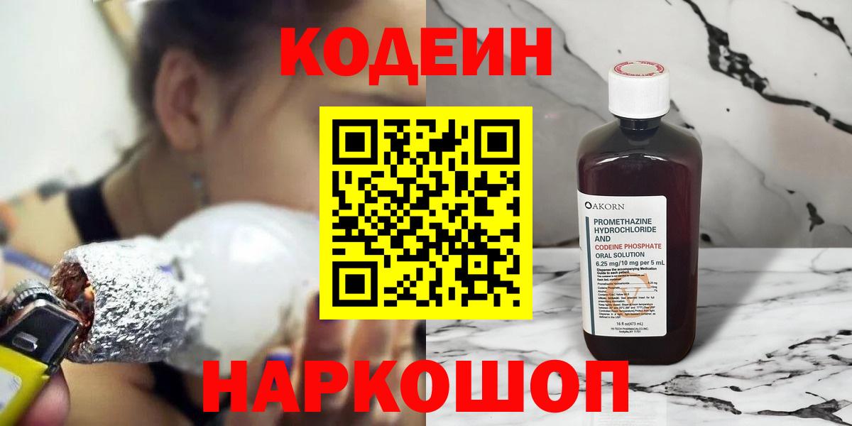 Codein Purple Drank  Вход с VPN  Codein Purple Drank  Сатка 