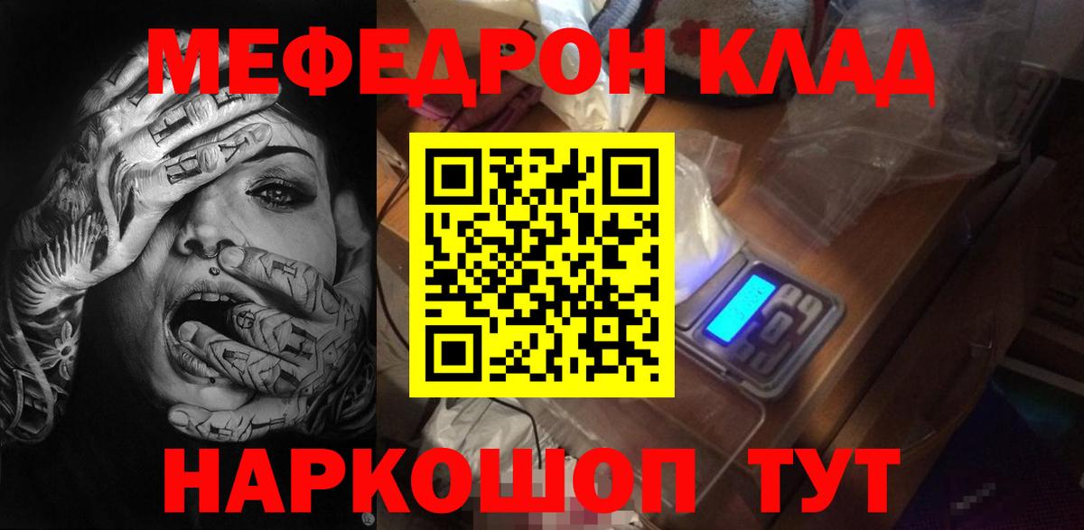 Мефедрон Сатка